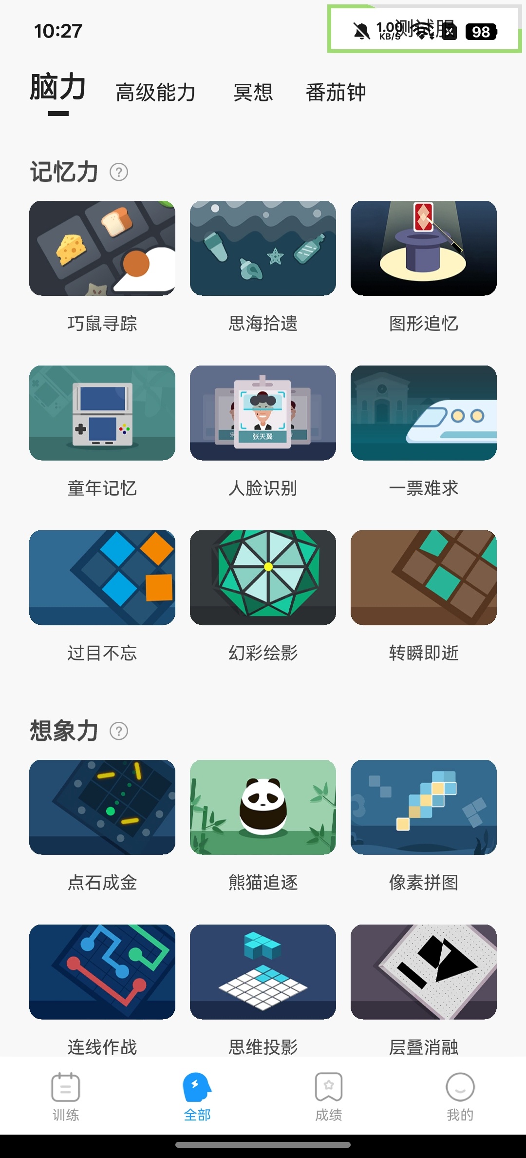 未来之光提升脑力记忆力内置各种益智小游戏
