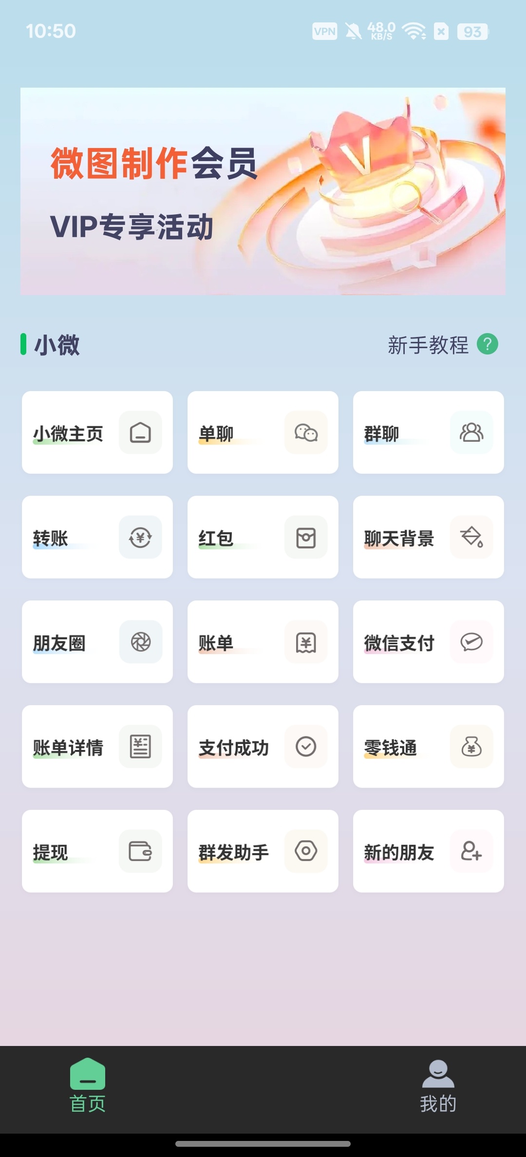微图制作一键生成各种聊天记录好用!