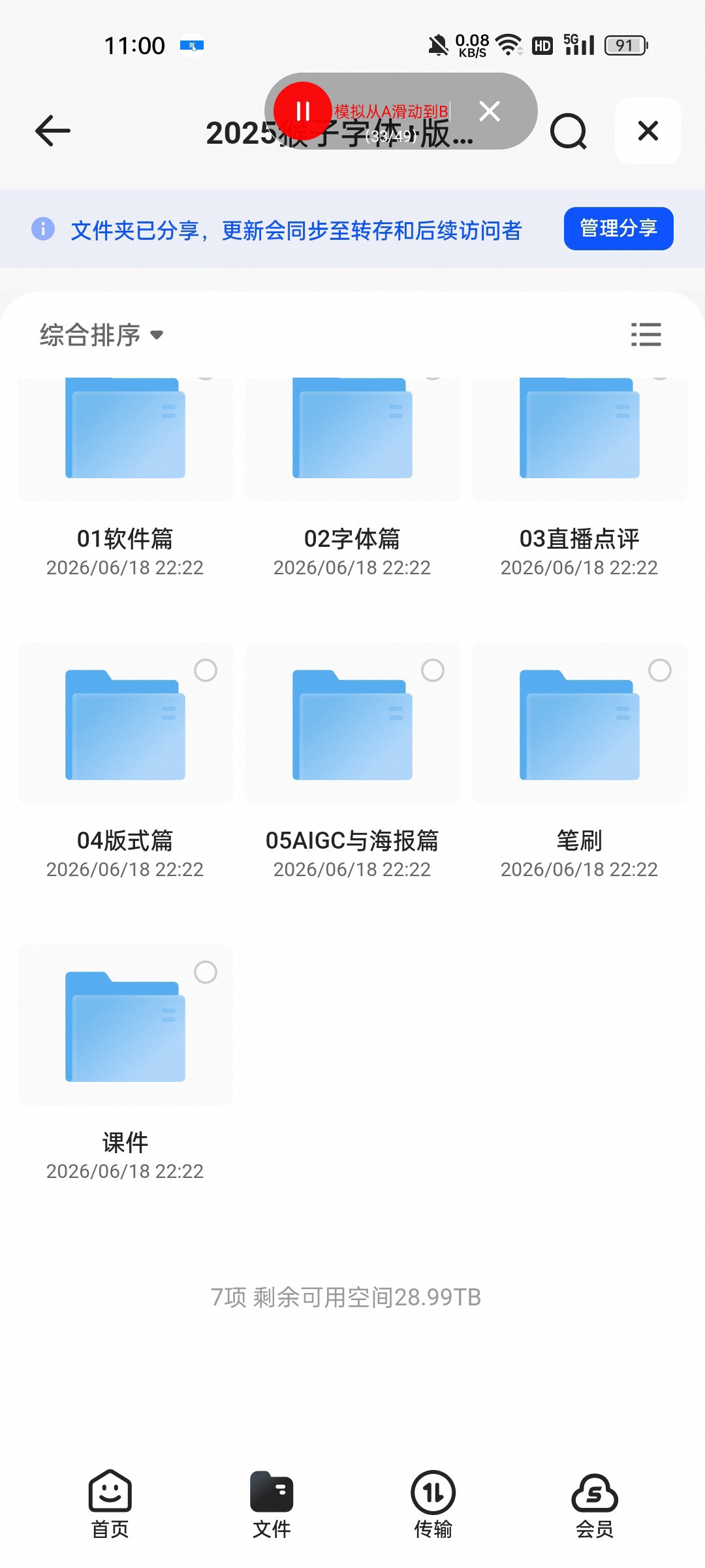 （分享）2025猴子字体+版式+AIGC课程