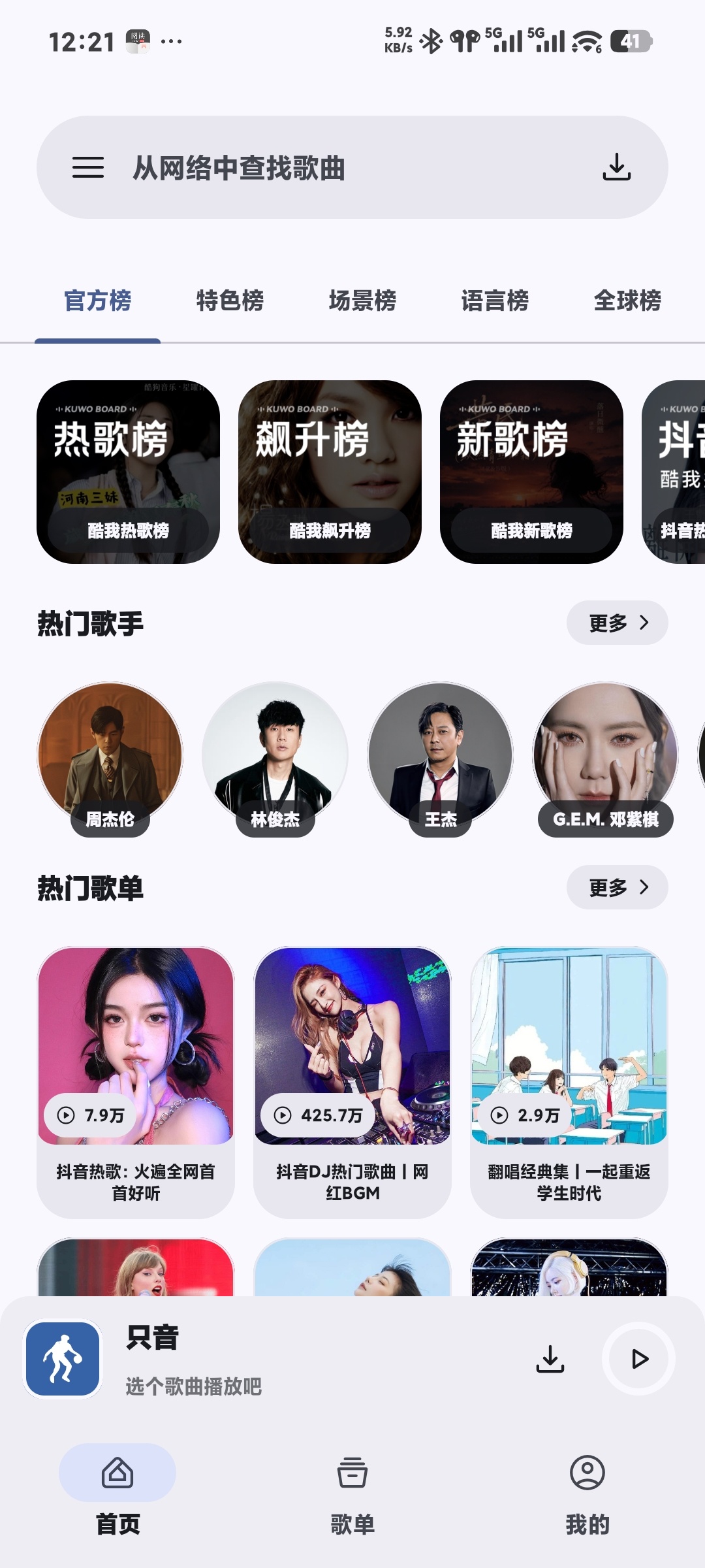 推荐只音免费无损音乐神器全网曲库随心下