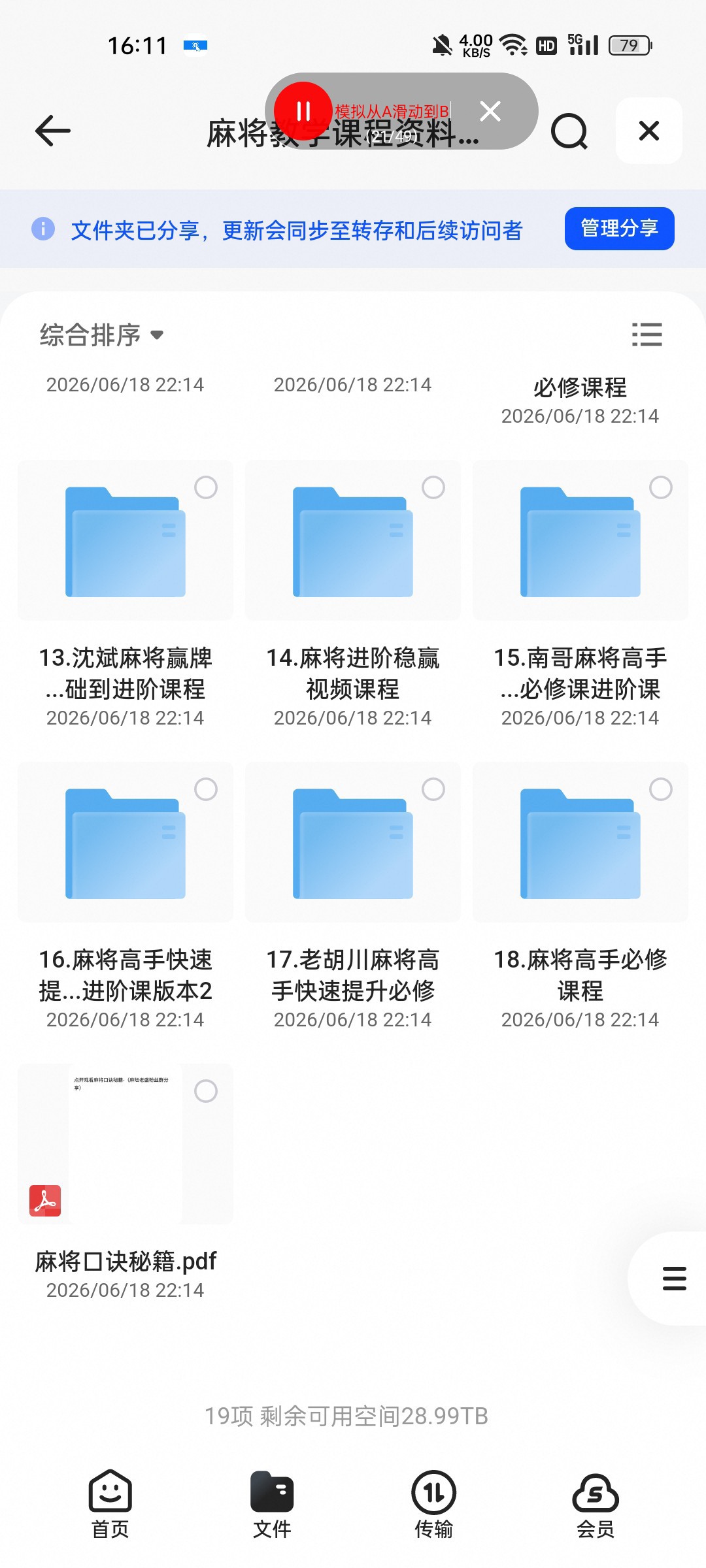 （分享）麻将教学课程资料大合集