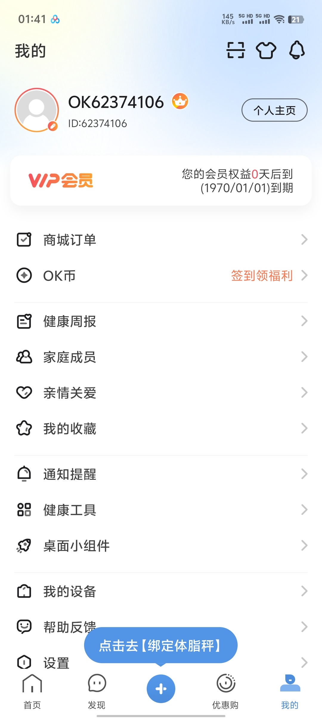okok你的健康减脂专家解锁会员