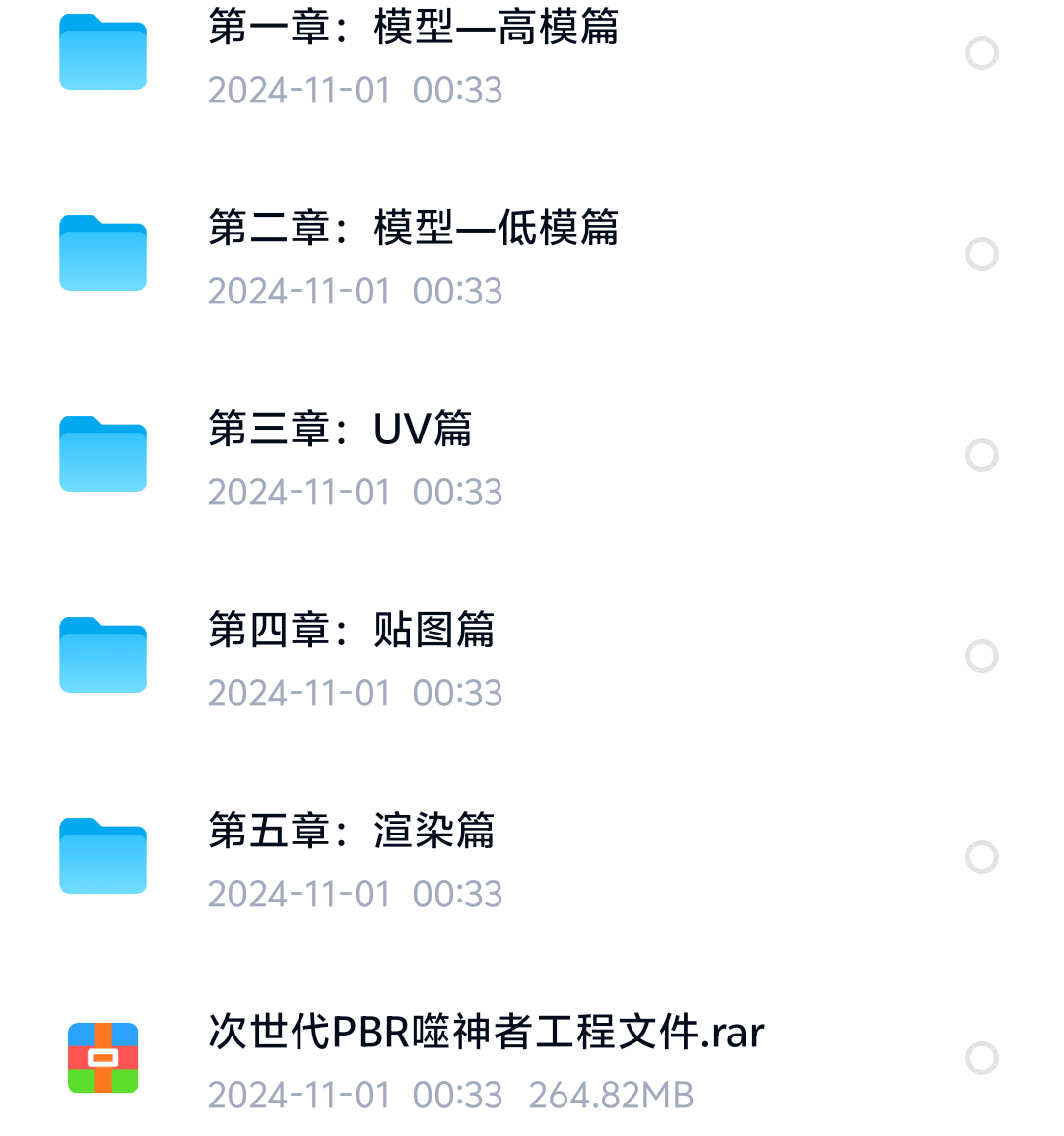 blender次世代武器创作—《噬神者》PBR硬