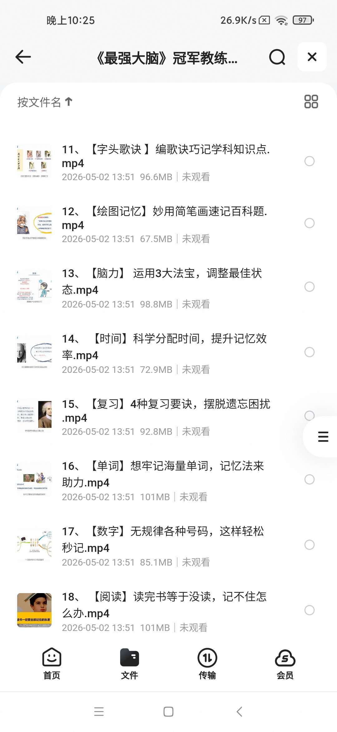 《最强大脑》冠军教练亲授：20堂超实用记忆术，教你快速记