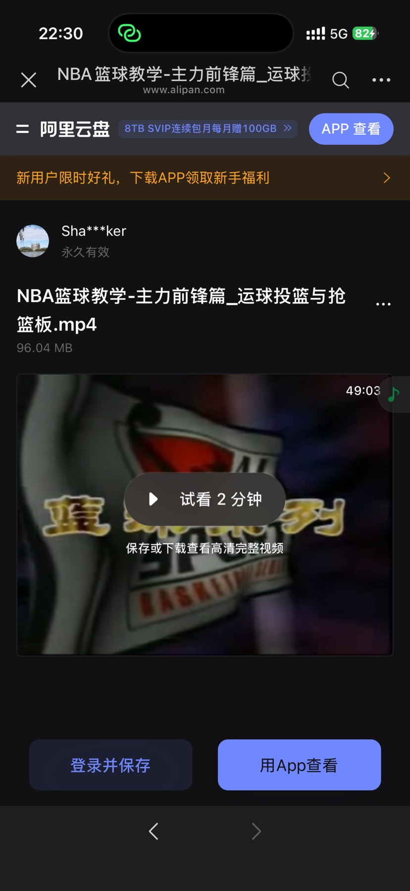 nba篮球教学