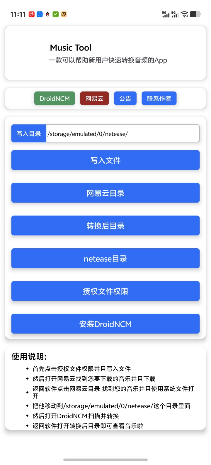 原创软件Music Tool