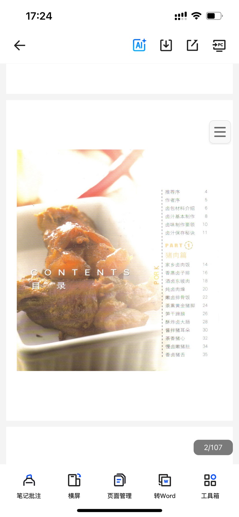 卤料配制及卤菜制作大全