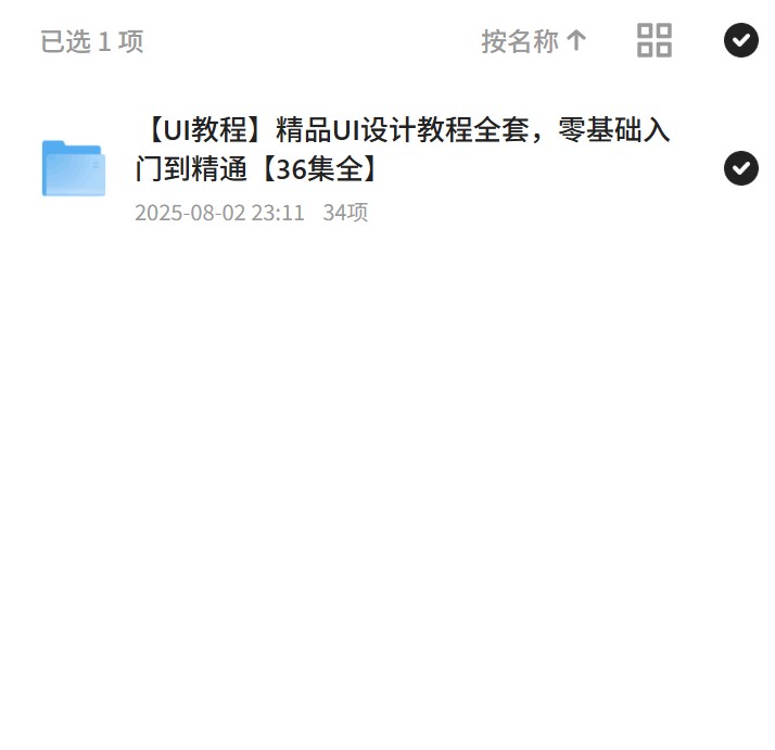 UI设计全套教程：零基础到精通