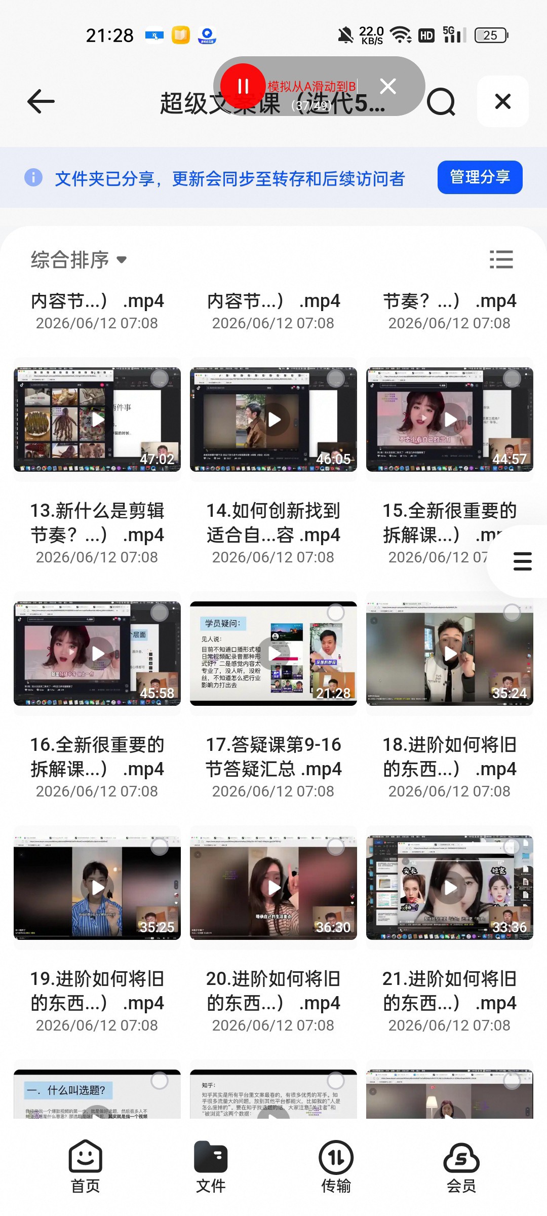 （分享）超级文案课（迭代51节）文案进阶，文案爆款，带你从0-1