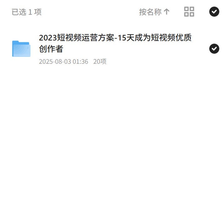 15天短视频优质创作者养成计划