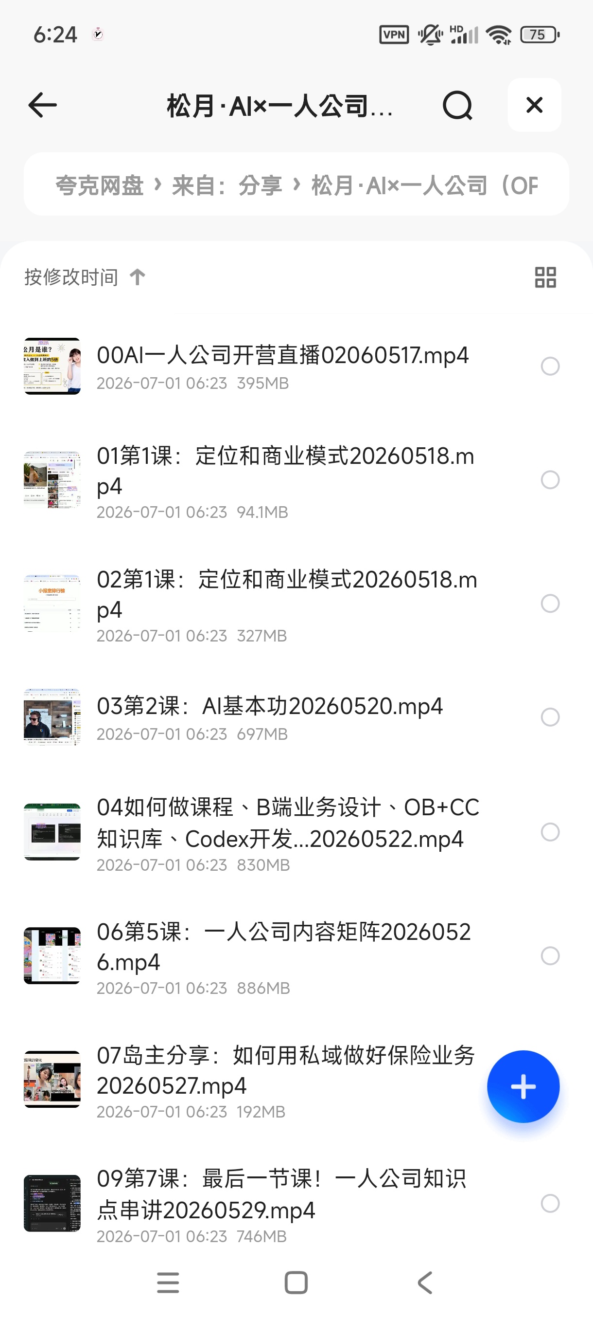 松月·AI×一人公司（OPC）14天商业实战营