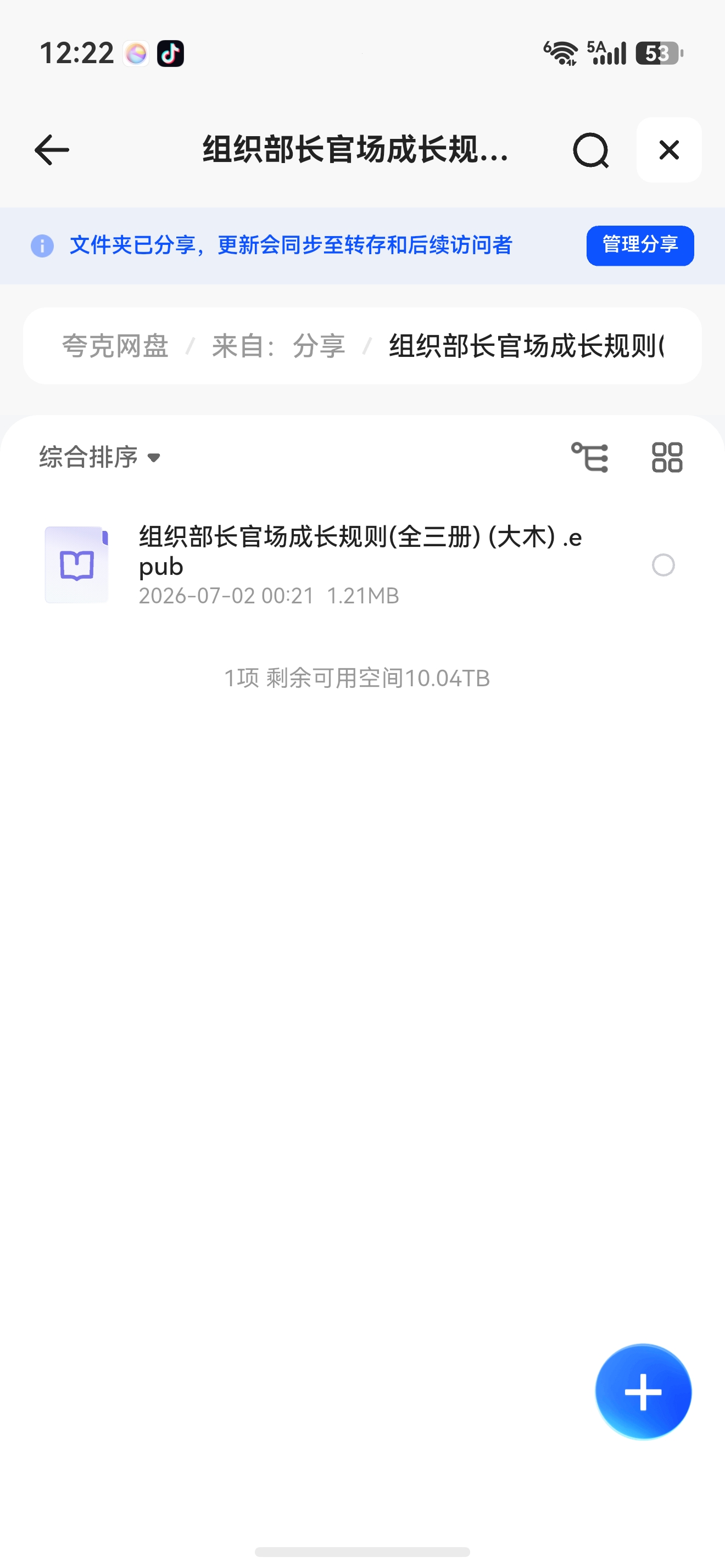 组织部长官场成长规则(全三册) (大木) 封面