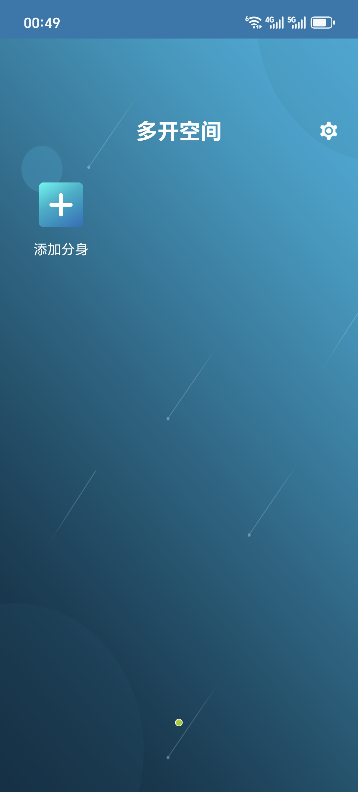 多开空间📱一机多账号应用一键克隆双开