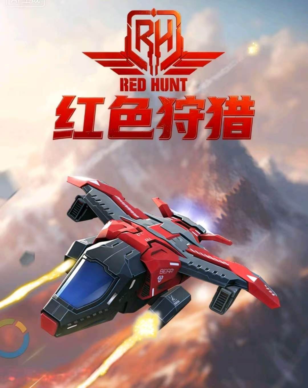 手游推荐RedHunt（内置菜单，完整版） 封面