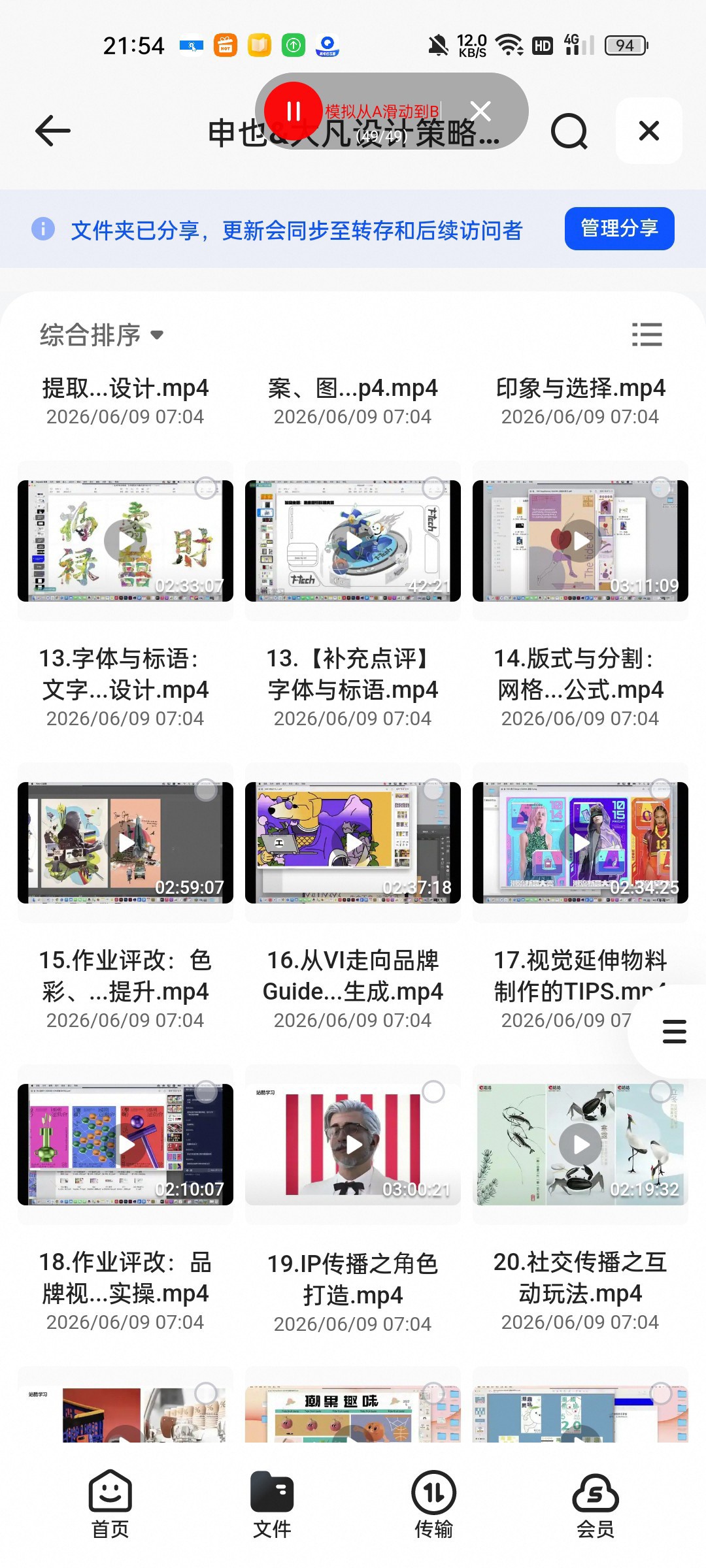 （分享）申也&amp;大凡设计策略潮流视觉全案设计提升班第4期 封面