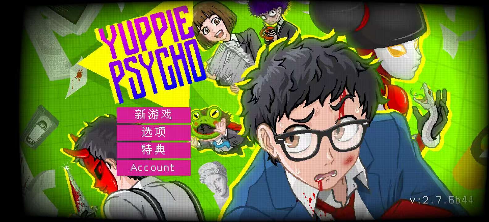 手游推荐雅皮士精神（全中文）