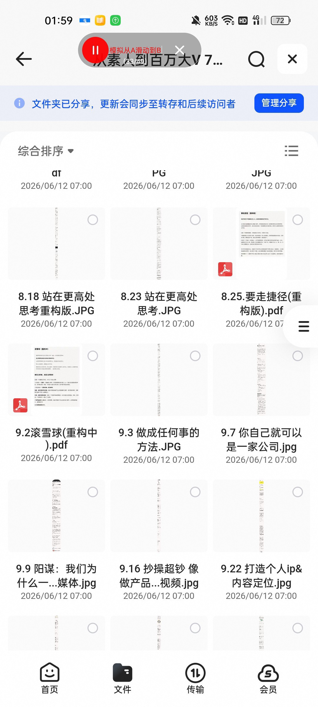 （分享）从素人到百万大V 72小时闭门会