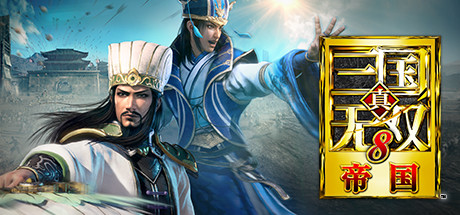 热门PC/动作冒险真・三国无双８帝国|全dlc