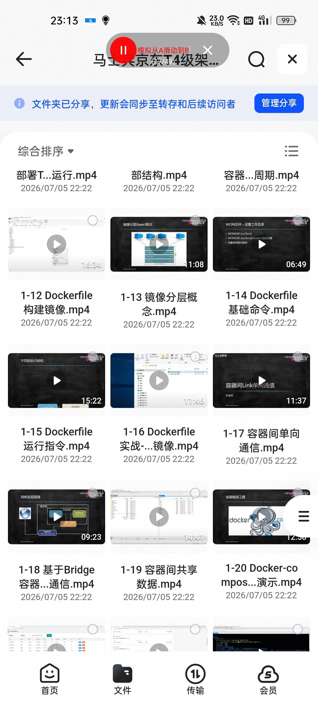 （分享）马士兵京东T4级架构师Docker与Kubernetes 封面