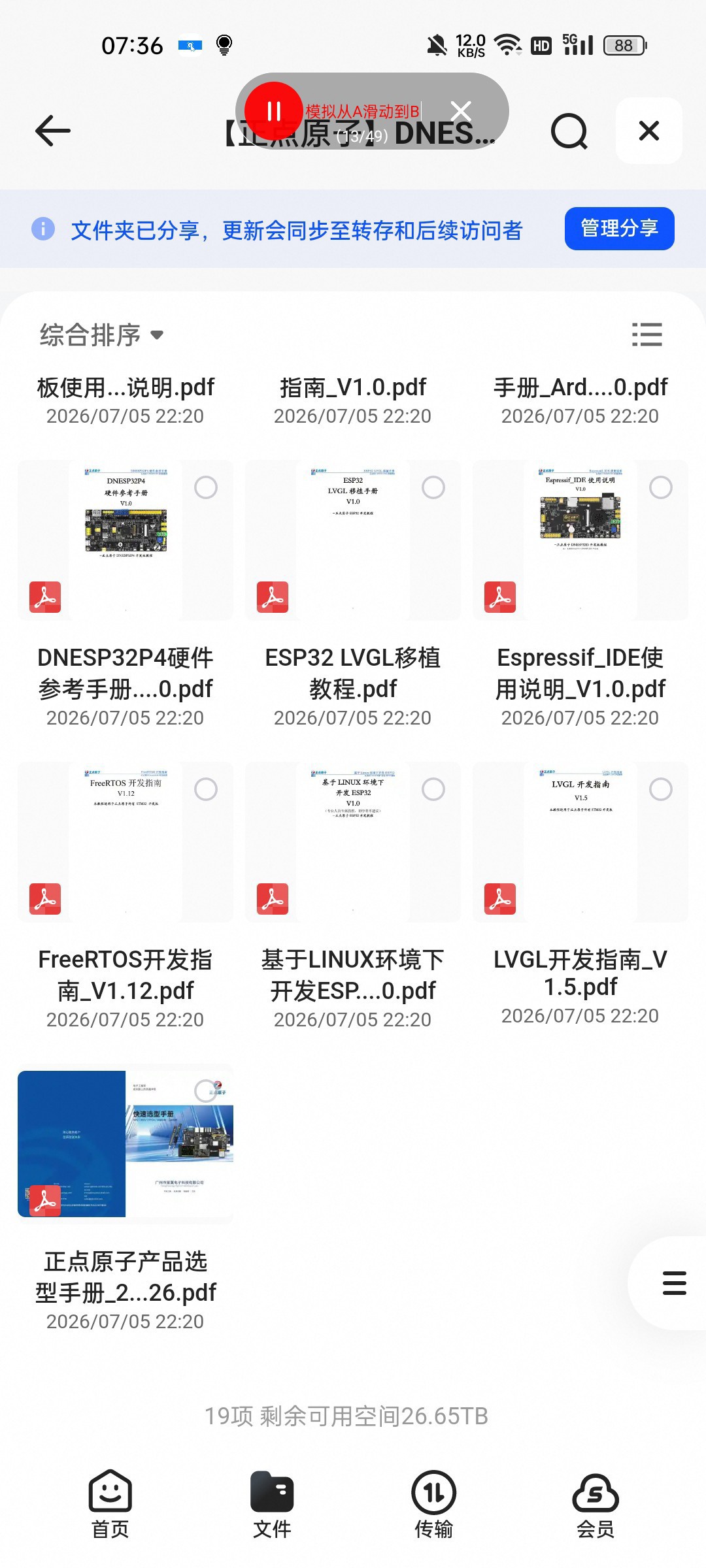 （分享）正点原子DNESP32P4开发板（A盘）