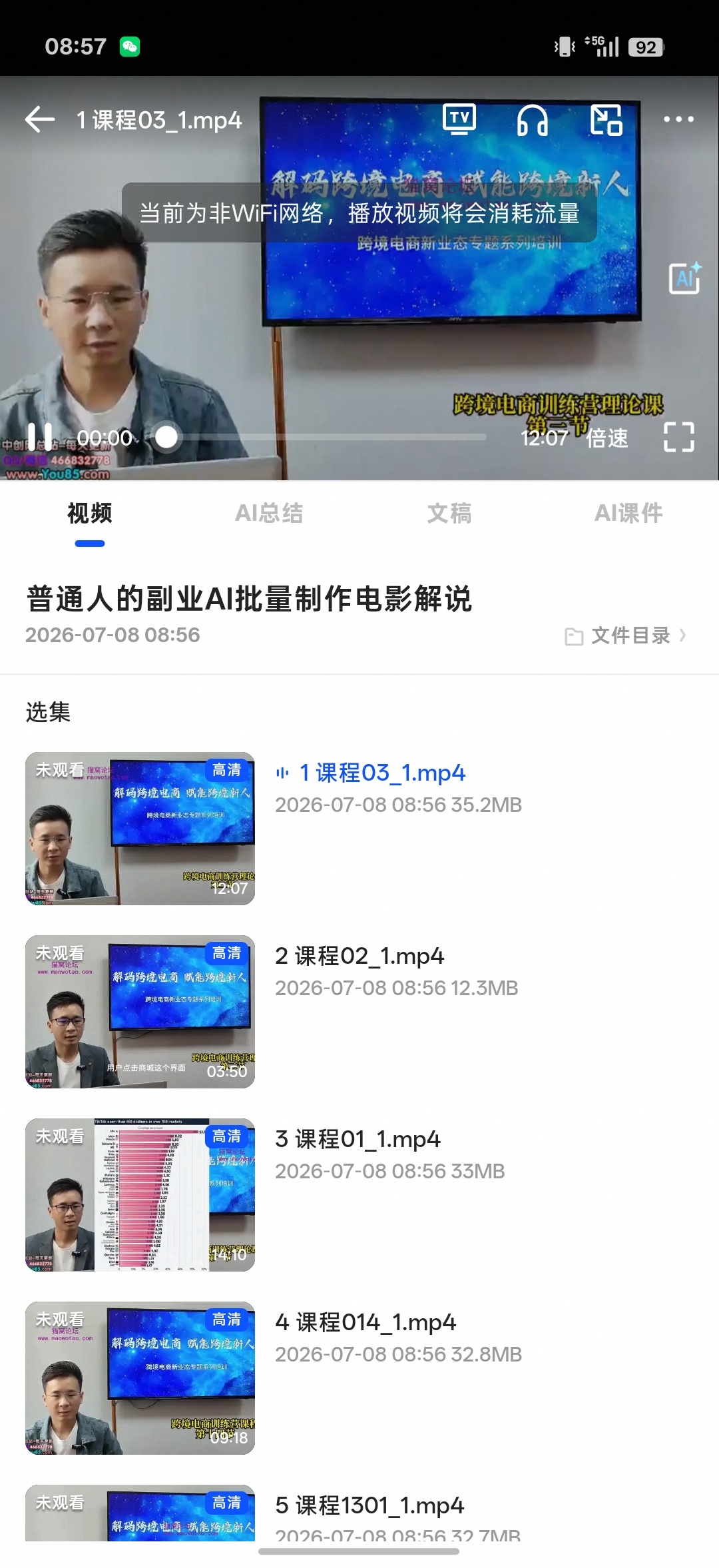 普通人的副业AI制作电影解说