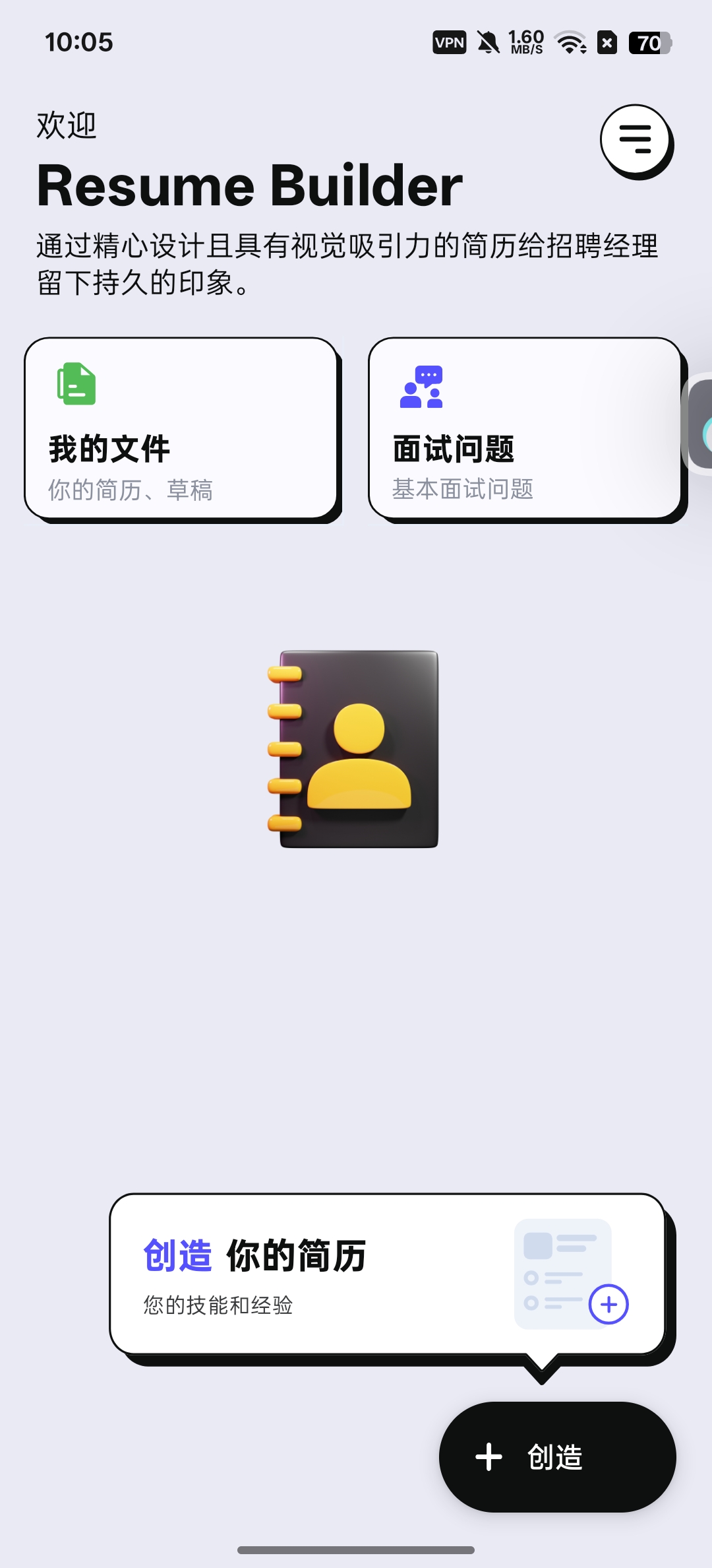ResumeBuilder一站式简历制作满足求职需求