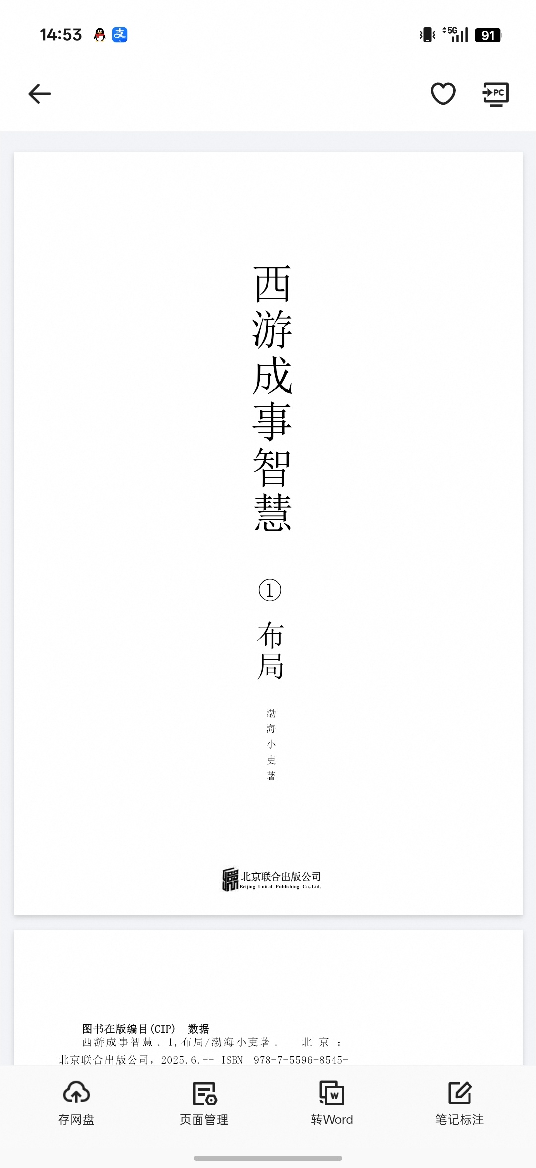 西游成事智慧