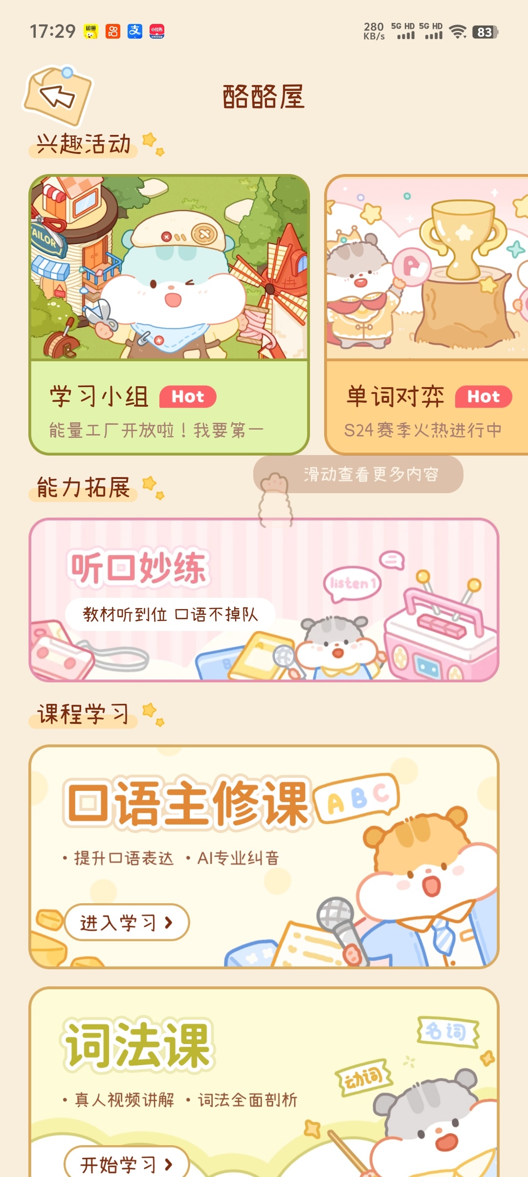 奶酪单词解锁会员英语学习