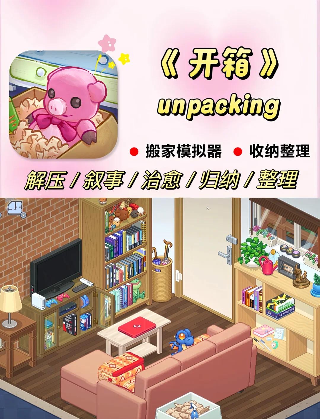手游推荐搬家模拟器Unpackingv1.02完整版移植