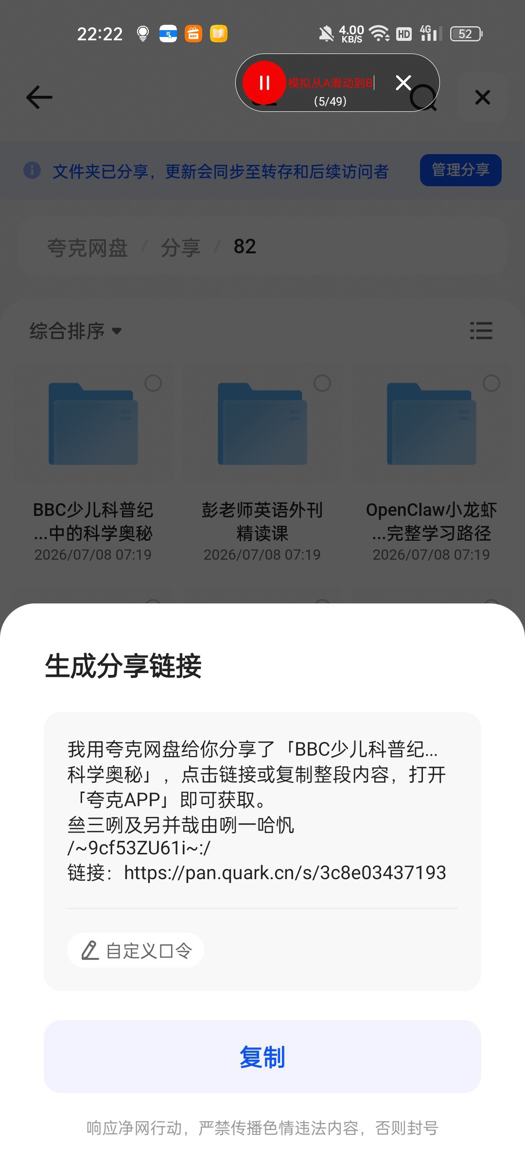 （分享）我用夸克网盘给你分享了「鲍俞成-AI播商之道」，点击链接