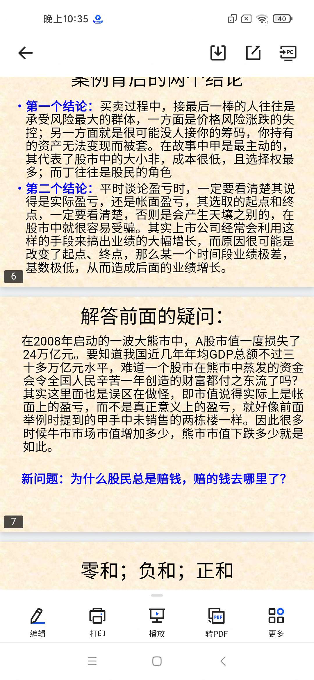 「《解套第一课》书籍精选演讲.ppt」
