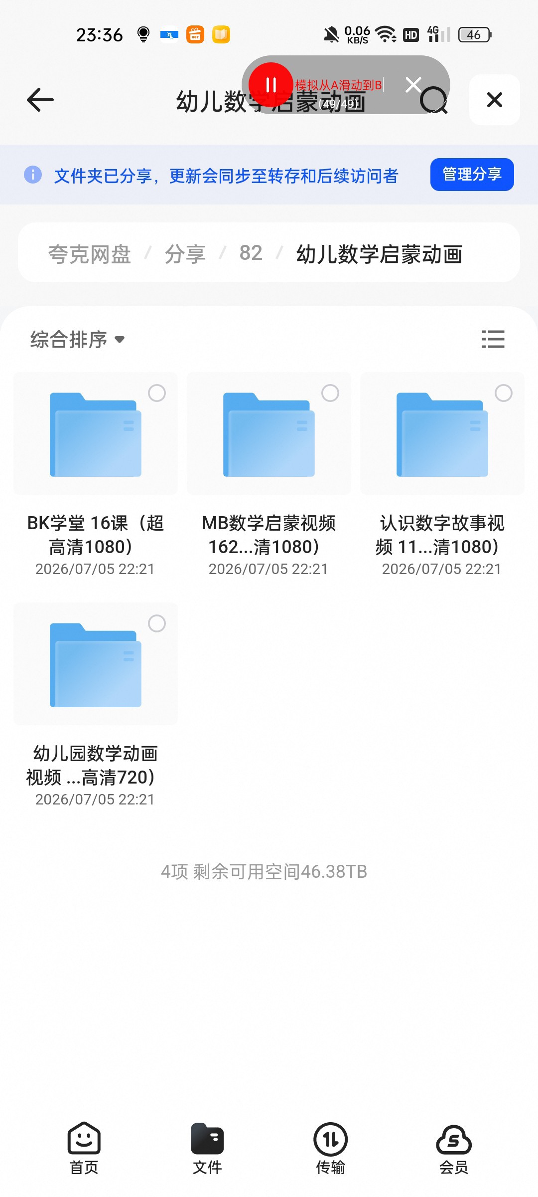 （分享）幼儿数学启蒙动画