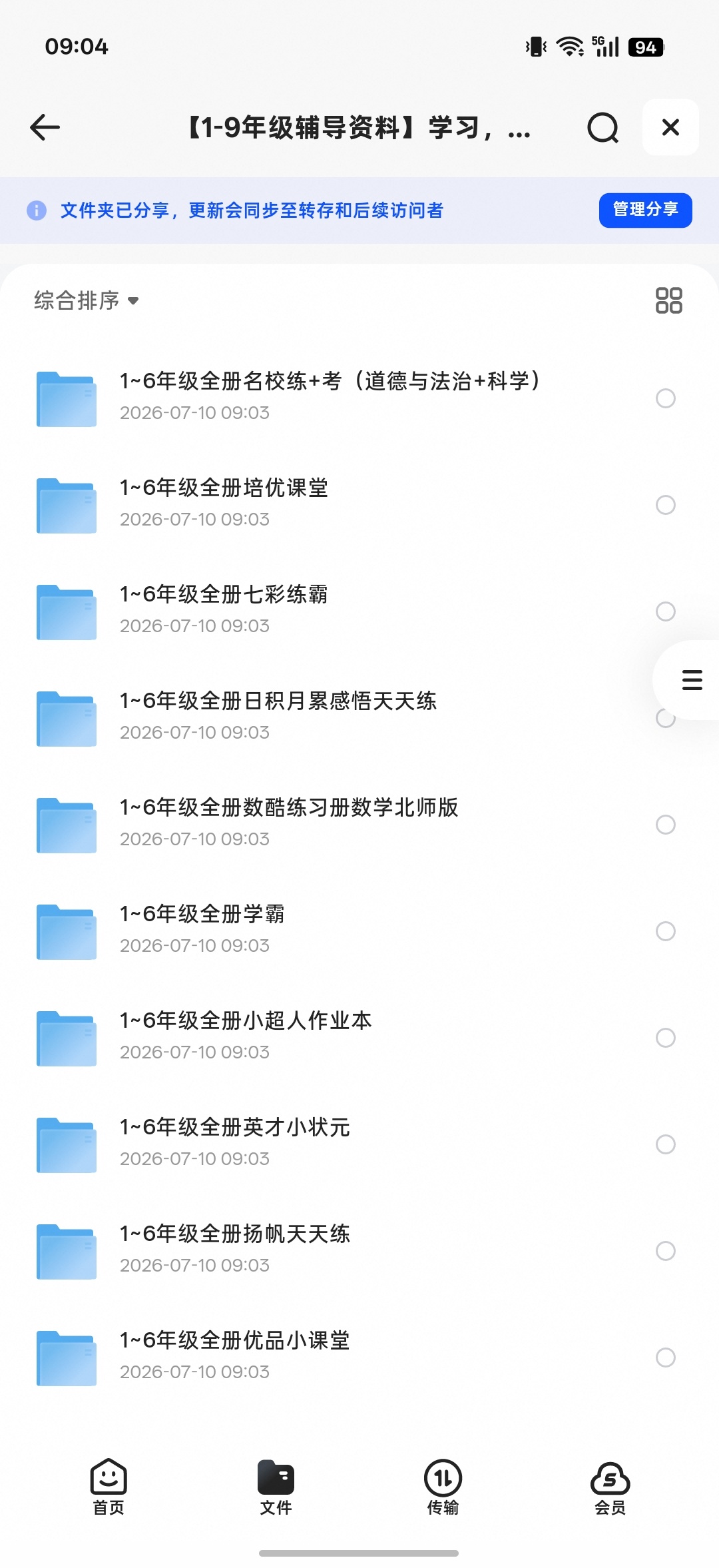 1-9年级辅导资料