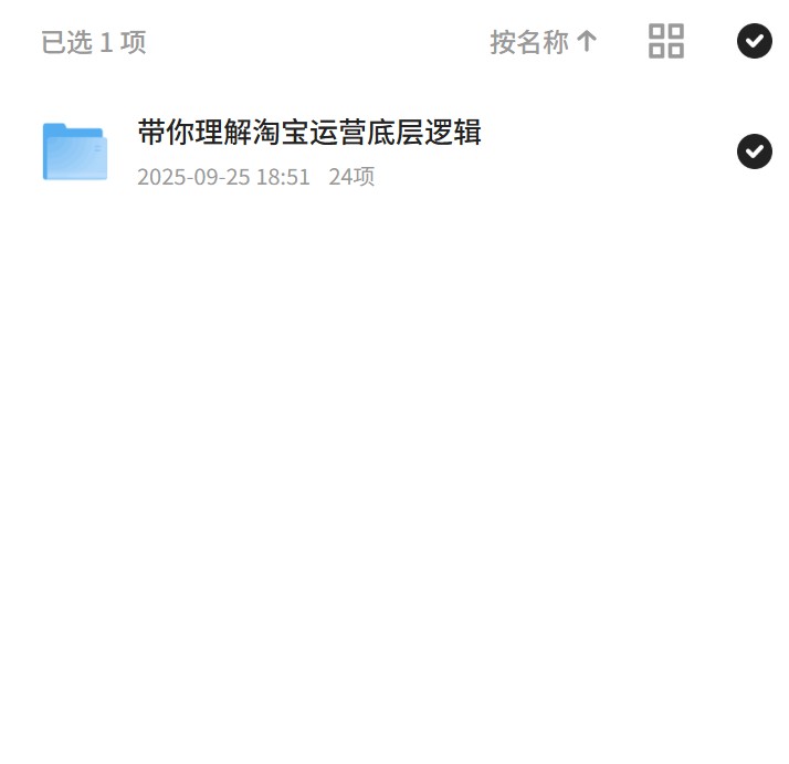 带你理解淘宝运营底层逻辑