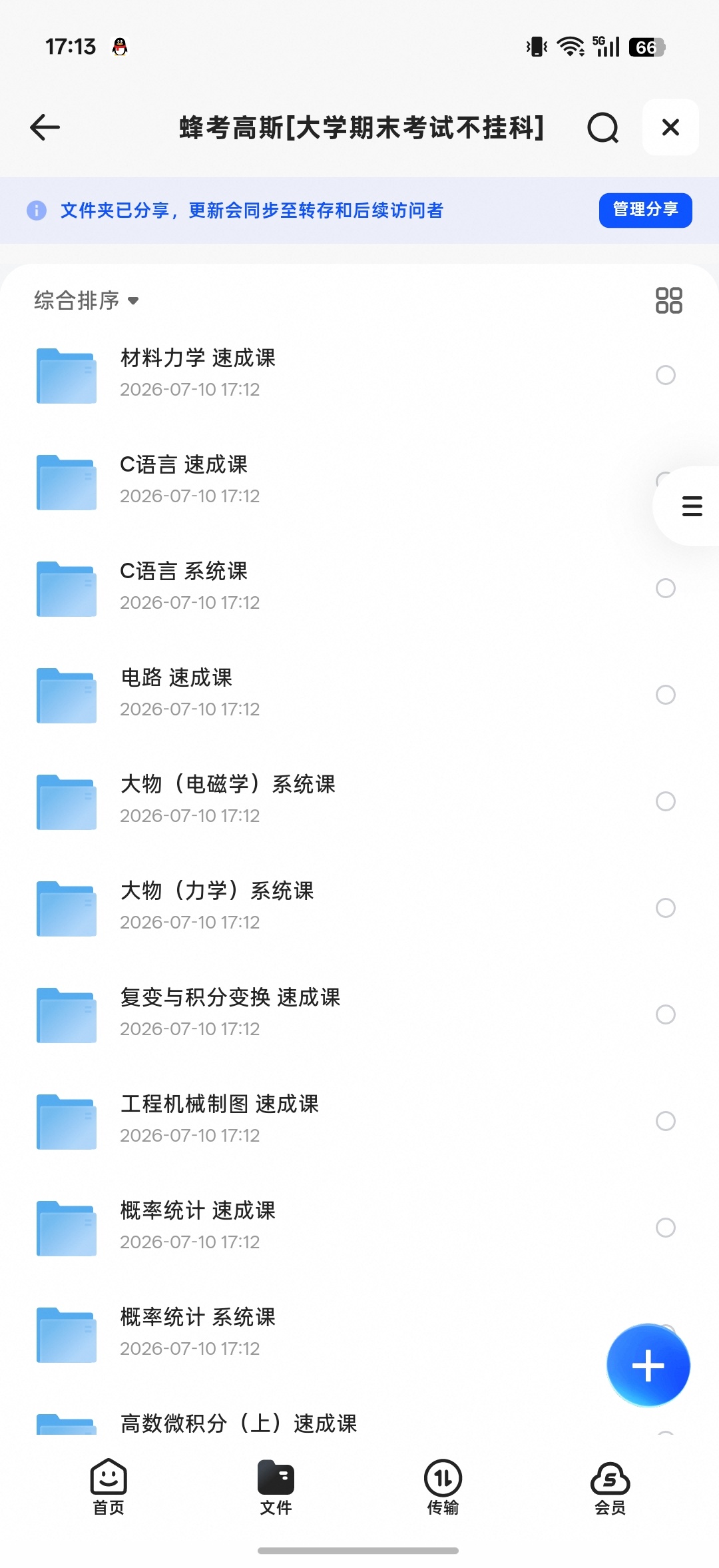 大学期末考试不挂科