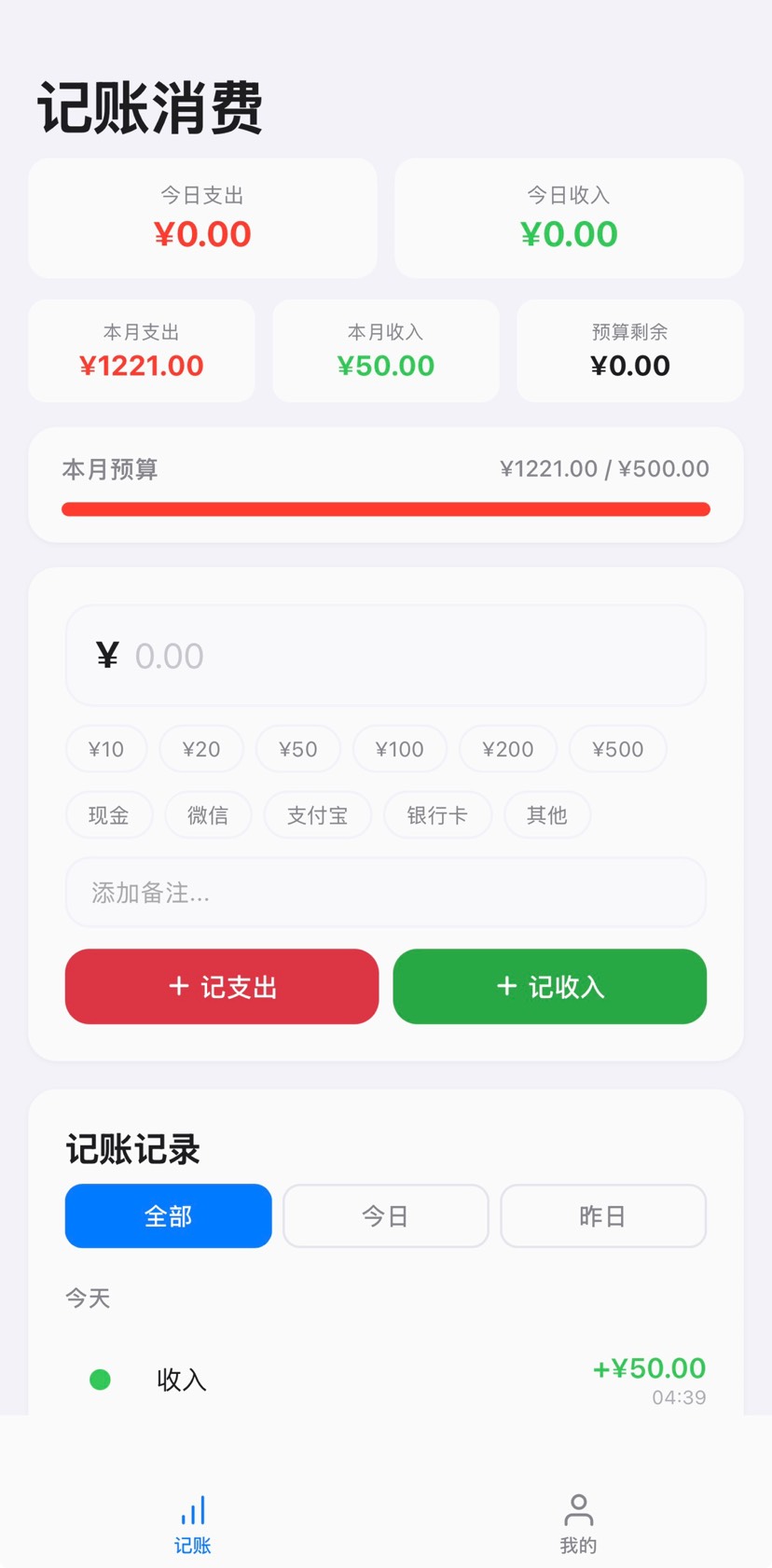 原创发布记账Wbe程序 个人记账系统