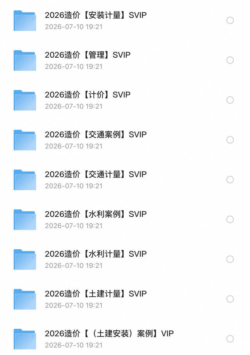 2026一级造价师+二级造价师资料