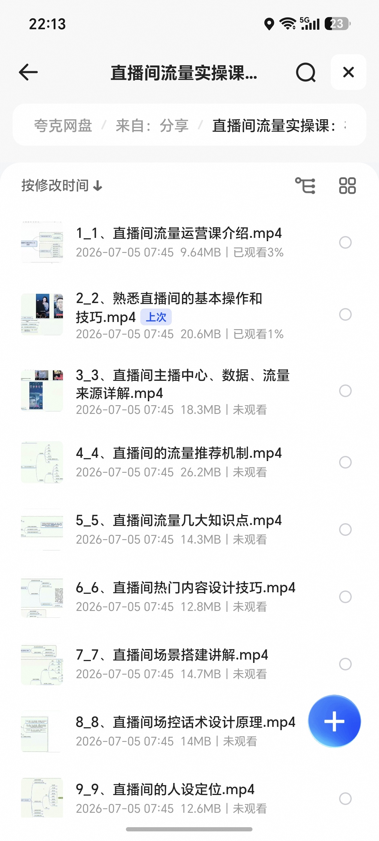 直播间流量实操课 封面