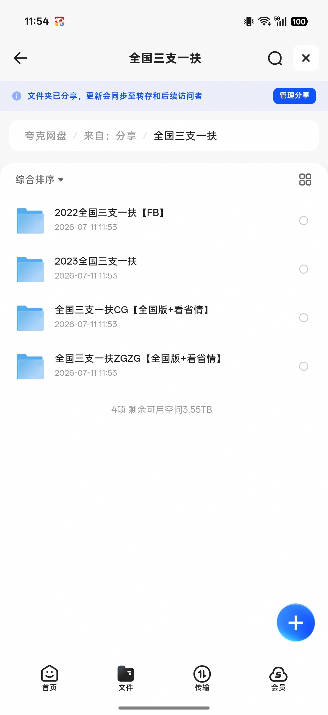 全国三支一扶