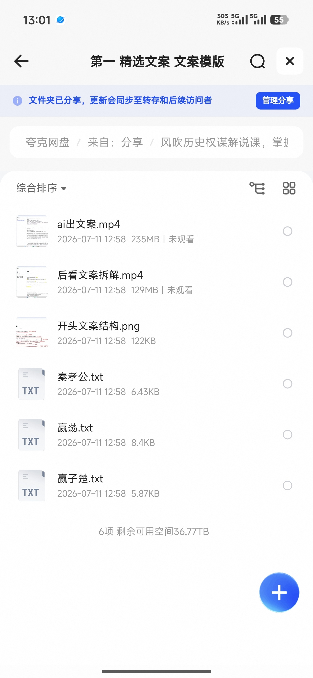 风吹历史权某解说课 封面