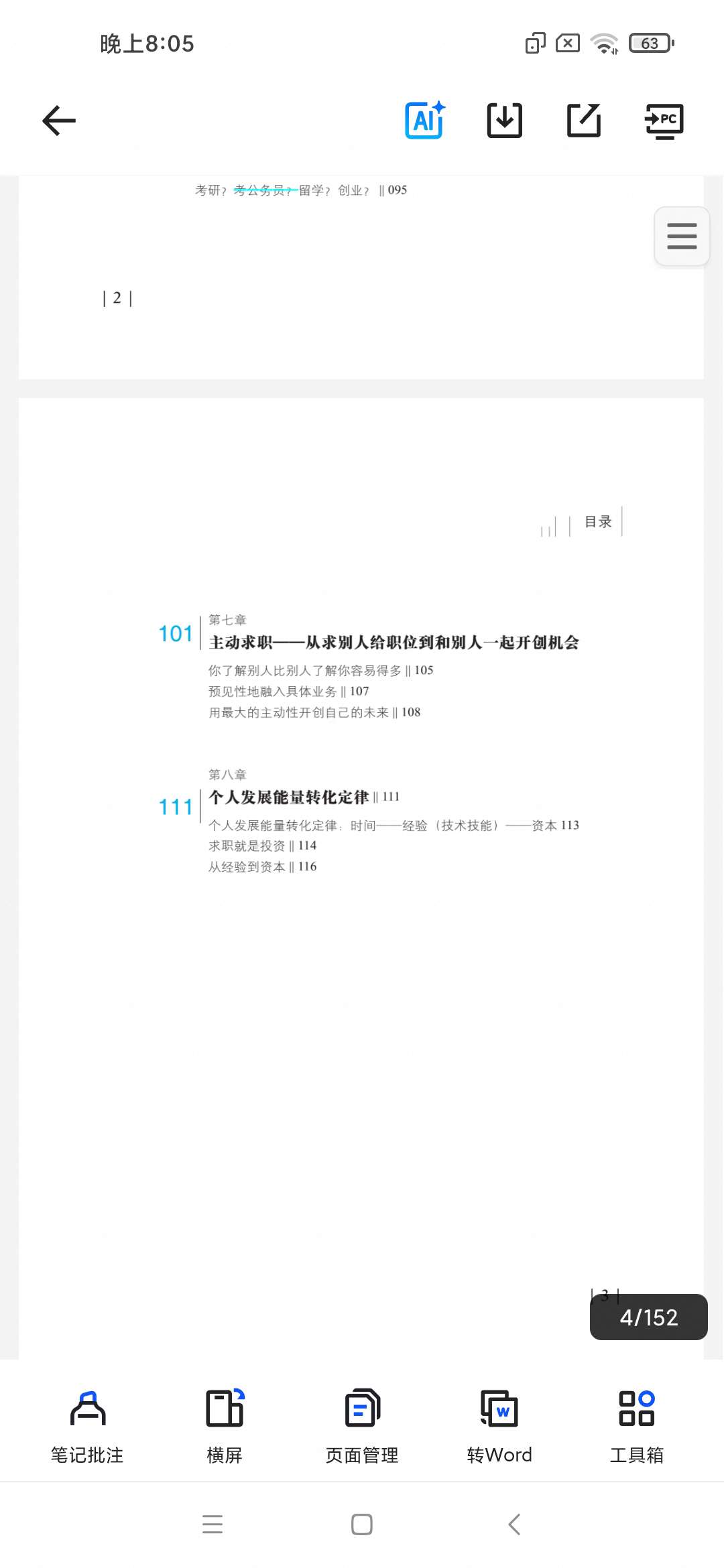 「《趋势的力量》格局生涯-赵正宝.pdf」