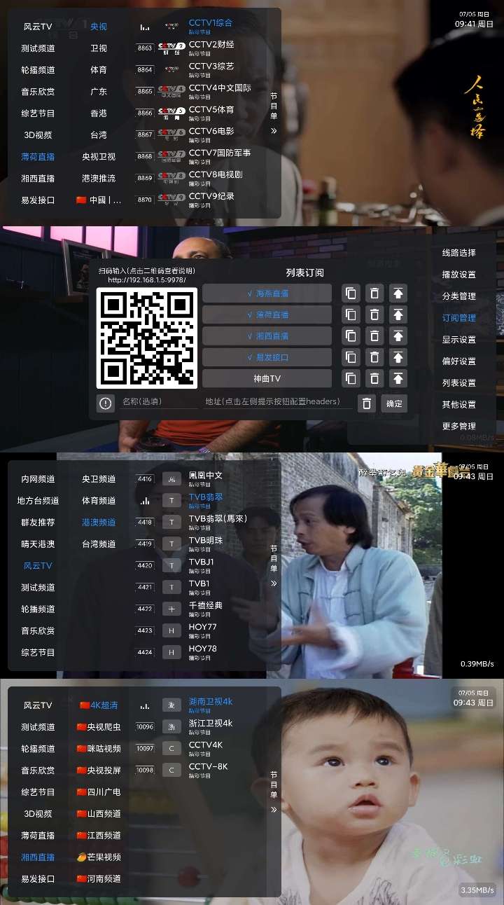 电视直播合集几款好用的电视直播涵盖港澳台国际～影视音乐