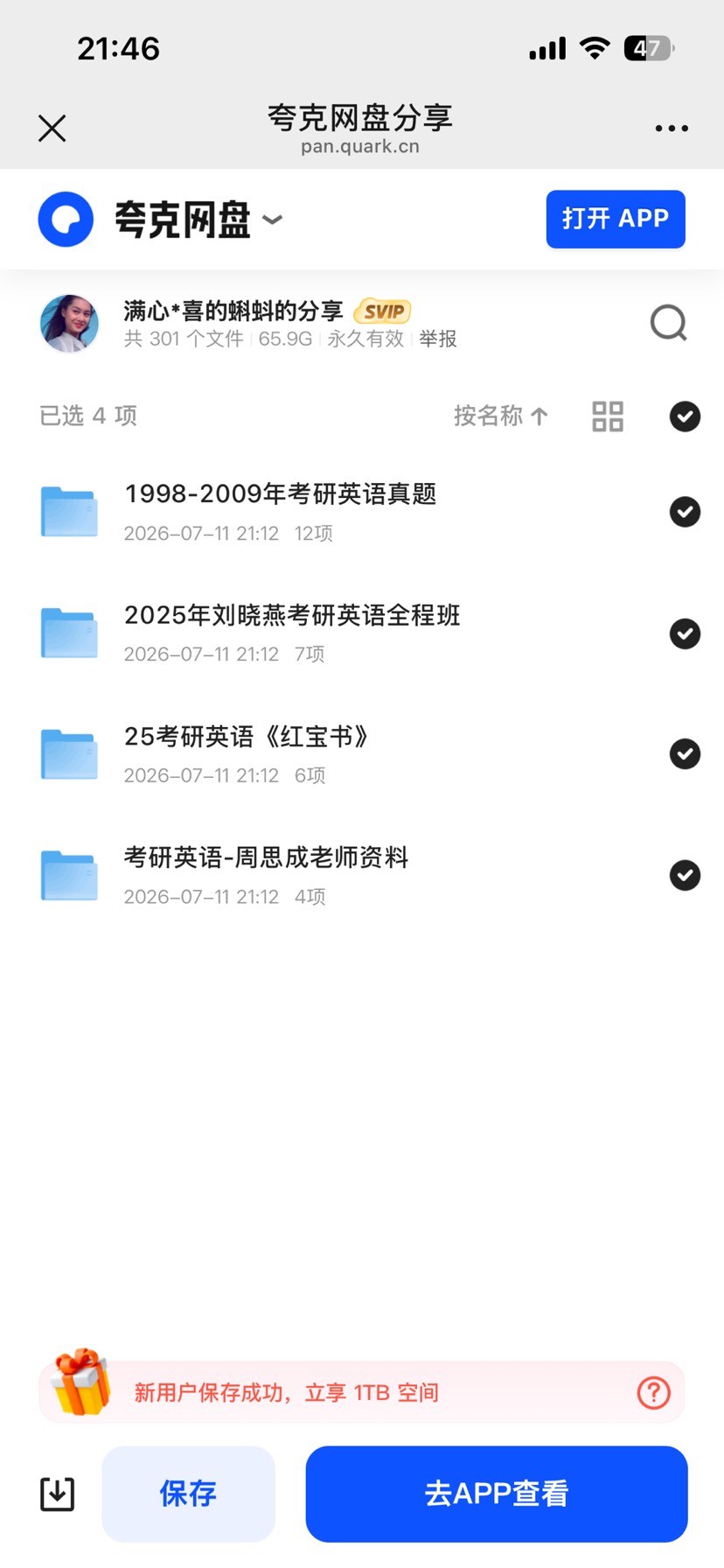 2025考研英语红宝书资料