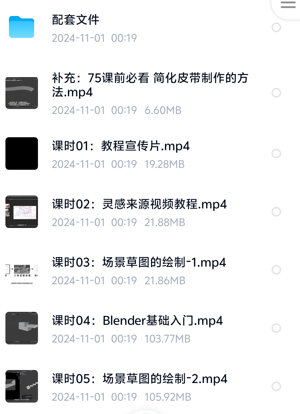 逃离妖市Blender三辅二场景概念原画创作教程