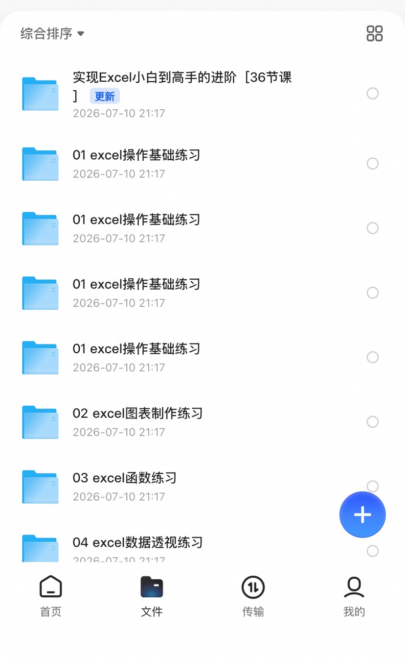 excel从入门到高手进阶 封面