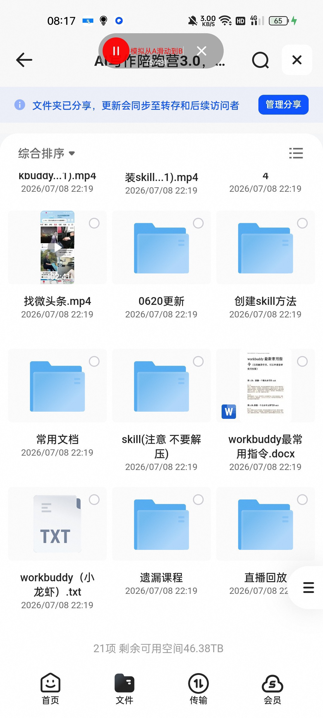 （分享）AI写作陪跑营3