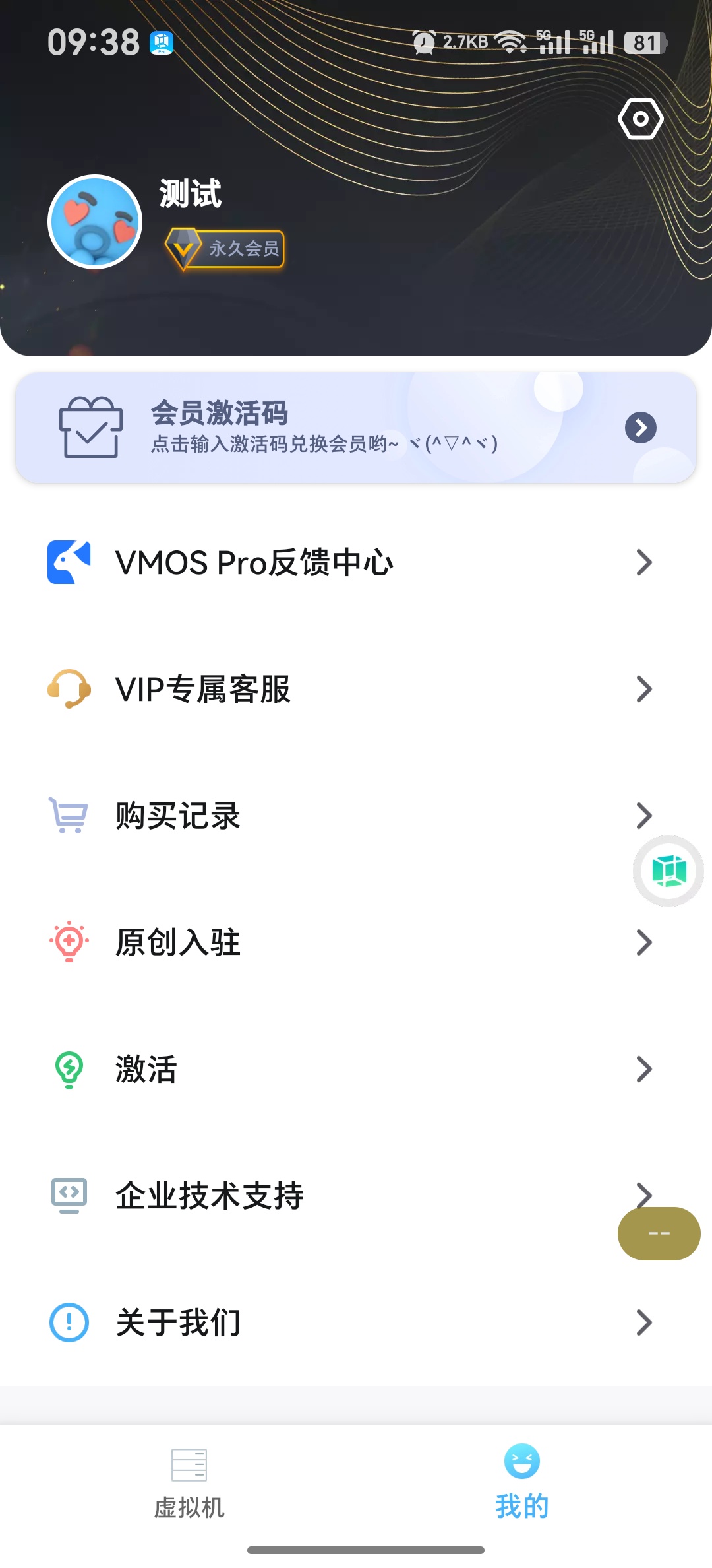 软件分享VMOS虚拟大师+(v3.1.4)修改版版