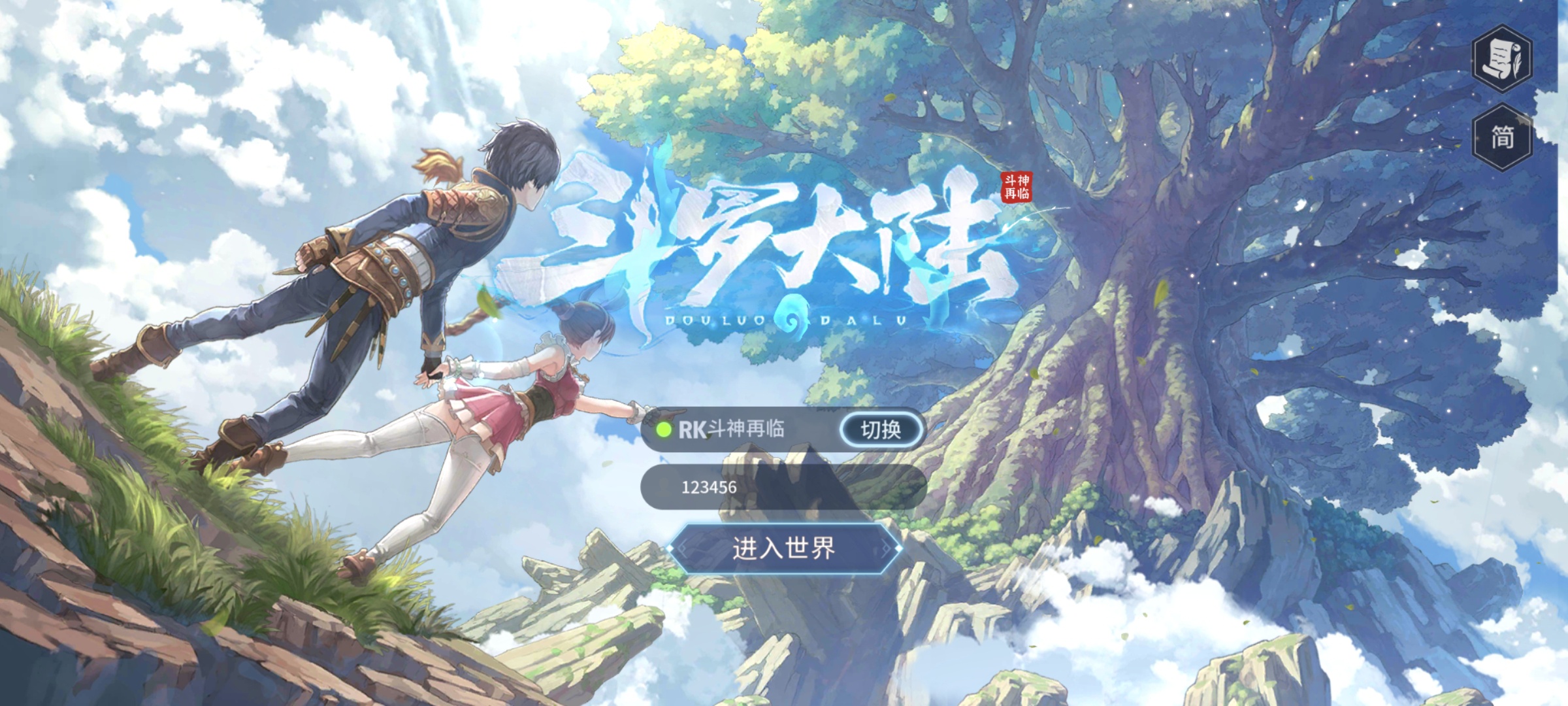 手游推荐斗罗大陆·斗神再临