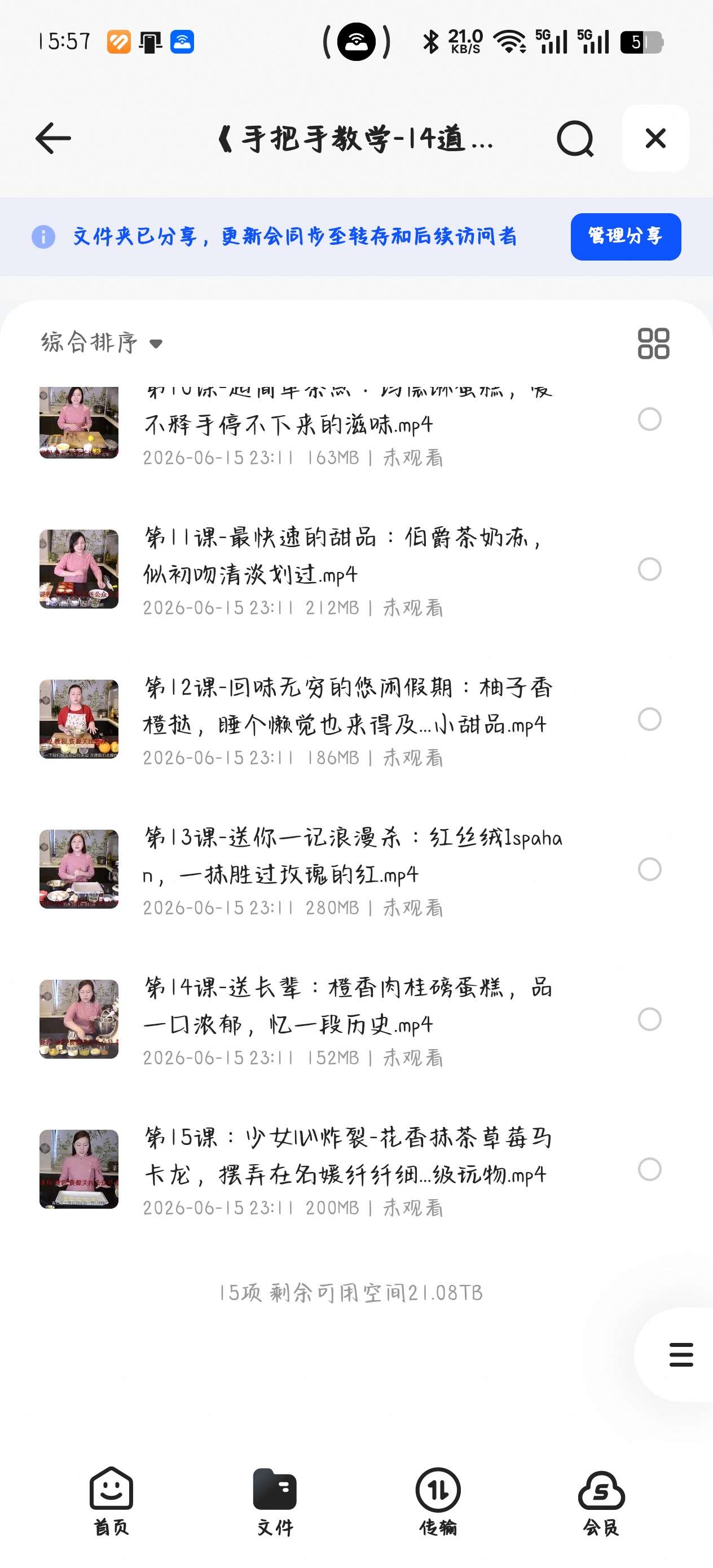 课程:《手把手教学-14道超赞的法式甜点》视频课.