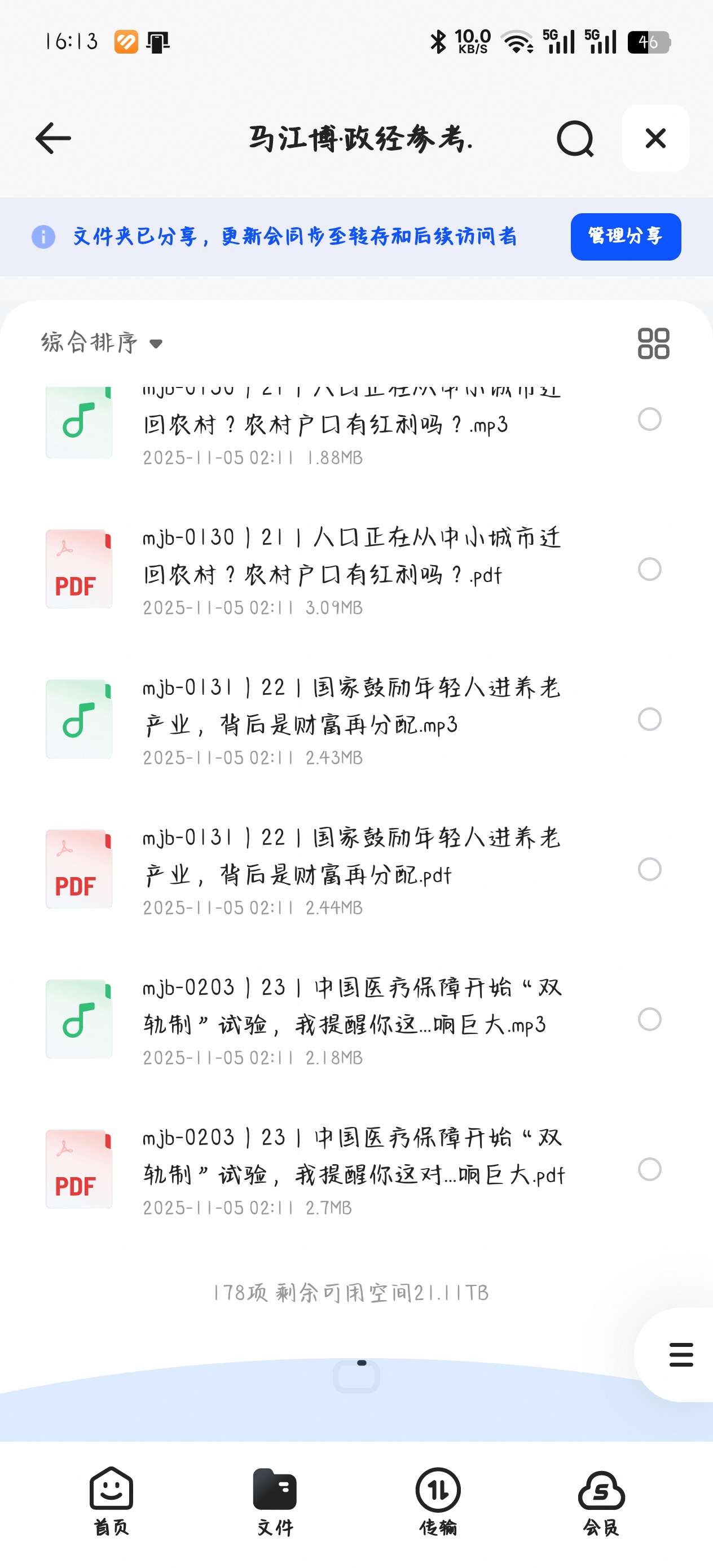 课程:马江博政经参考